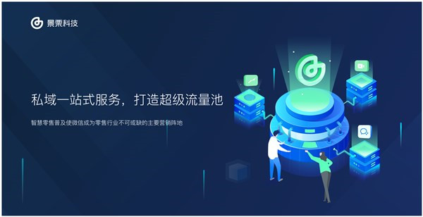 景栗科技CEO赖罡斌谈：私域和 CRM 的关系