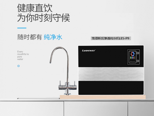 什么净水器好用？净水器十大品牌洛恩斯保证纯净直饮