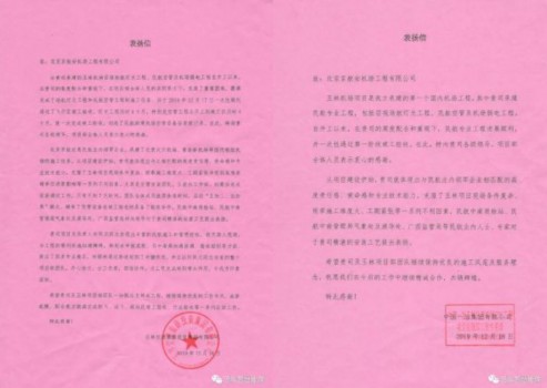“京航安速度”助力广西玉林福绵机场试飞圆满成功