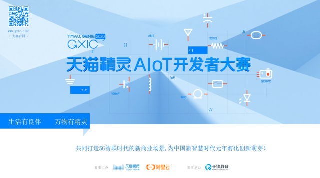 天猫精灵发布智能家居品牌“妙物”，启动AIoT开发者大赛