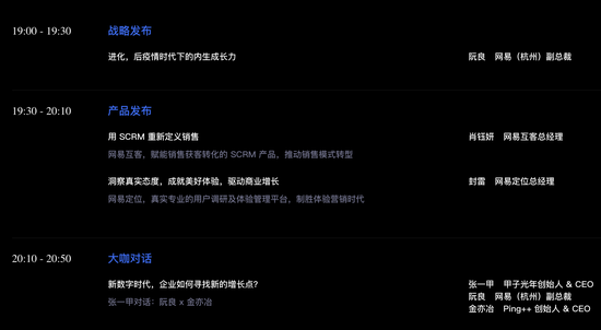 聚焦企业内生成长 网易智慧企业2020年度见面会看点前瞻