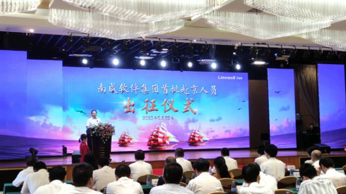南威软件正式开启南威北京全球业务和运营总部 实现双总部工作模式