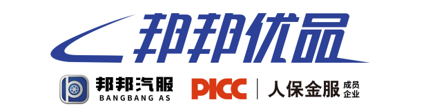 事故件产品线再发力！首届邦邦优品事故件经销商大会顺利举行