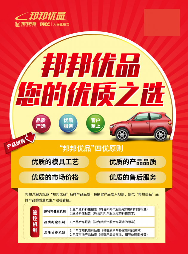 事故件产品线再发力！首届邦邦优品事故件经销商大会顺利举行