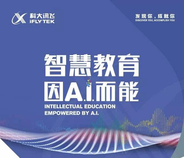 科大讯飞：推动“新基建”多领域融合，有效解决社会刚需