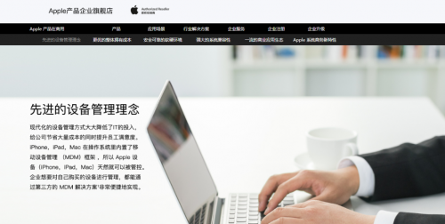 获Apple企业服务产品首家电商授权 京东商用完善Apple服务部署能力