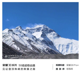 高人为峰，中国登山队冲顶成功，荣耀30系列50倍长焦见证珠峰新高度