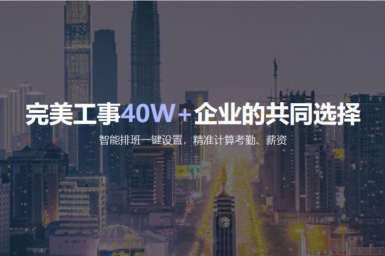 完美工事，开启金融业智能办公新方式