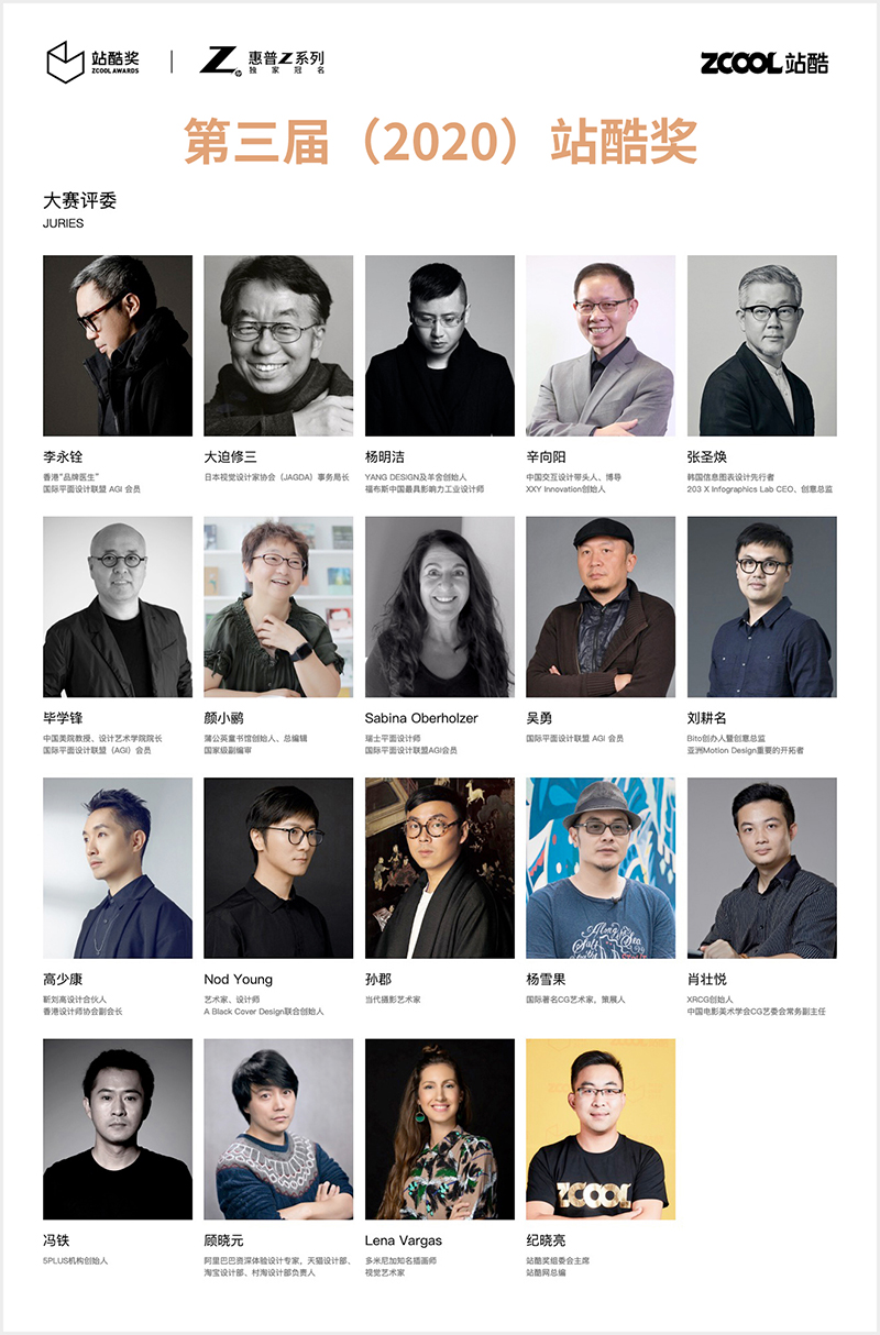 站酷奖组委会主席纪晓亮：在站酷，作品是设计师的一切
