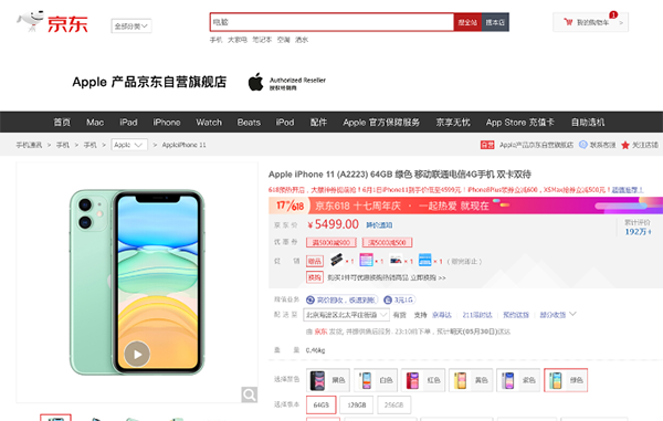 京东保值换新计划全面覆盖 iPhone 11零贬值！