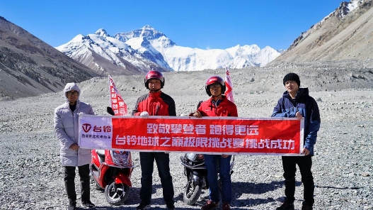 登顶珠峰！台铃于世界高度彰显中国品牌力量！