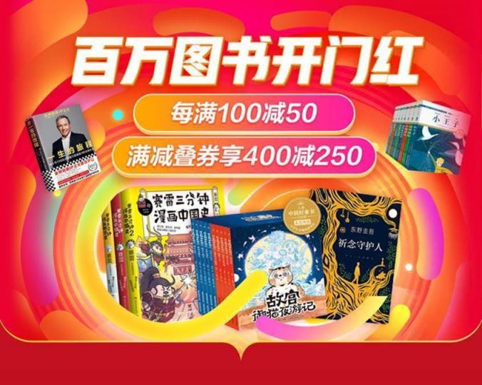 不负阅读的热爱，京东图书文教618优惠活动等你解锁