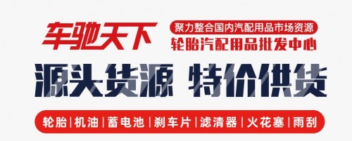 车美驰轮胎机油批发中心：汽修产业将向品牌连锁化方向发展
