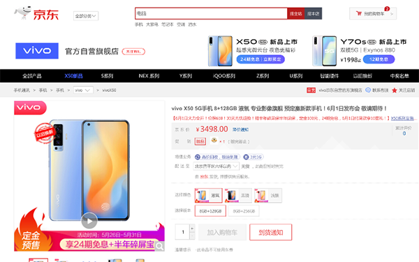 5G新品扎堆京东618首发！vivo X50系列享30天无忧退换服务
