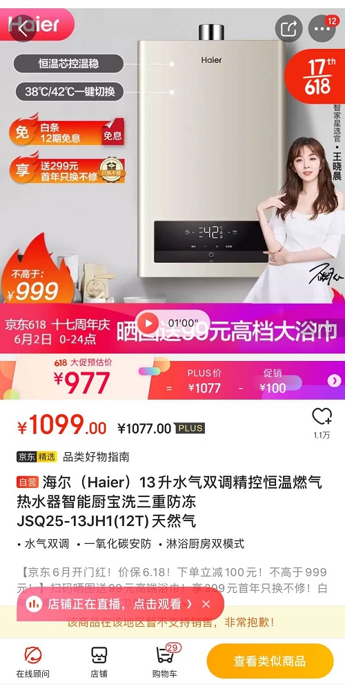 京东618家电疯狂钜惠，电视低至599元！