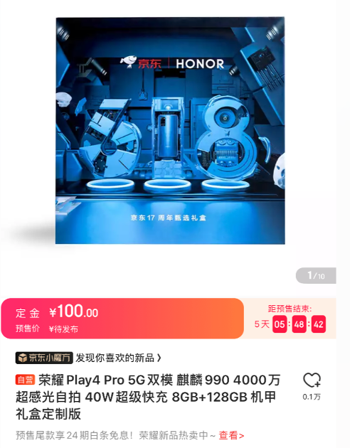 1799元起！荣耀Play4系列5G手机京东618支持24期免息