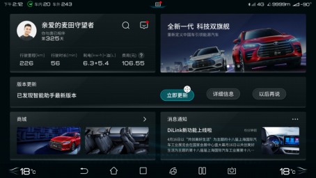 比智能更智能！比亚迪DiLink3.0以开放生态持续领航智能网联