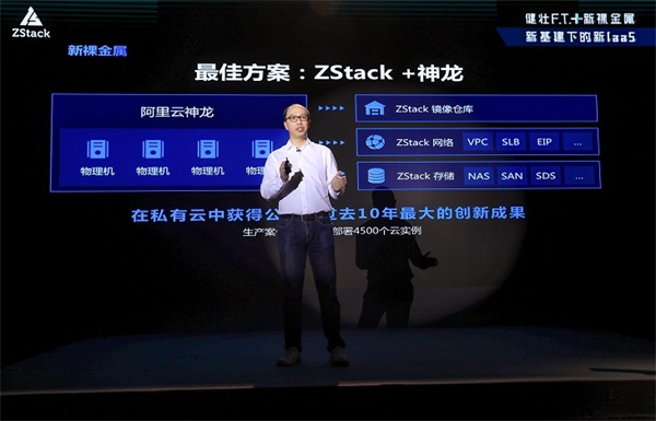 ZStack张鑫：具备F.T.功能的ZStack Mini将携手运营商深耕政务云市场