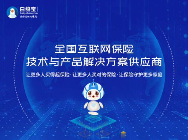 白鸽宝创始人涂锦波：保险是大爱的事业，是社会民生保障的基石