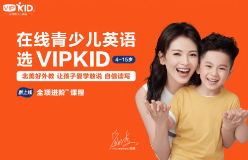 VIPKID少儿英语，为中国孩子量身打造的在线学习平台