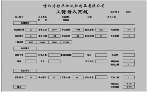 勤哲Excel服务器：全面保障并落实员工工资的信息化管理