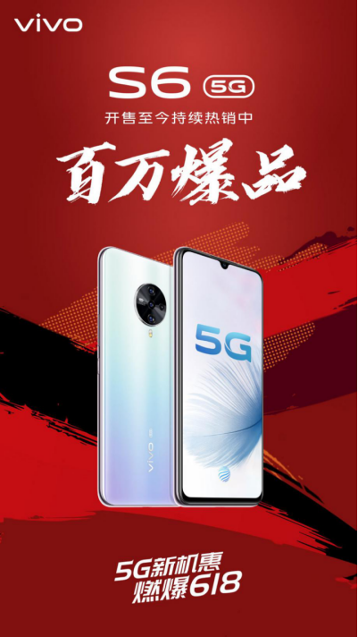 夜拍更美，新色更潮，5G更快 vivo S6销量破百万