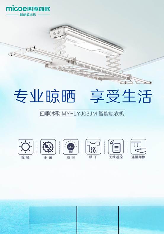 四季沐歌浴室电器成为中国晾衣架行业协会会员