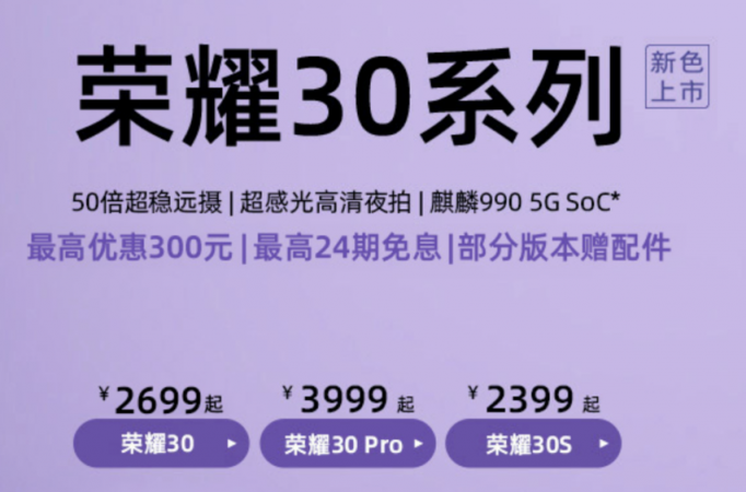 荣耀30怎么样？销量冠军了解一下