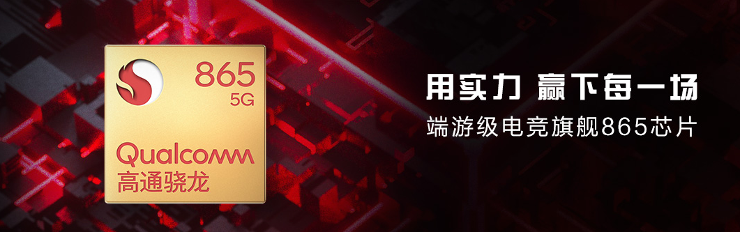 今夏首发骁龙865 Plus！疑似拯救者电竞手机内部邮件流出