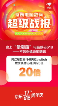 限定礼盒，24期免息！任天堂Switch在京东618狂撒钜惠福利