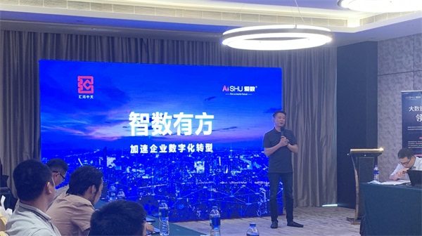 爱数“一城一会”携手伙伴力量，共同为各行各业数字化赋能