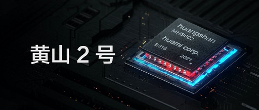 华米科技发布全新自研芯片“黄山2号”，彰显核芯竞争力