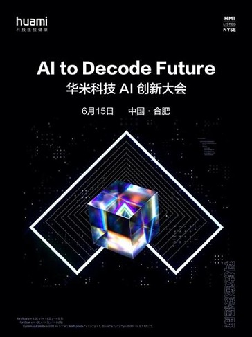 华米科技AI创新大会圆满落幕，AI解构可穿戴未来