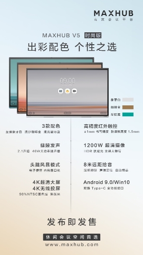 采购智能会议平板？高性价比的MAXHUB系列新品已上市