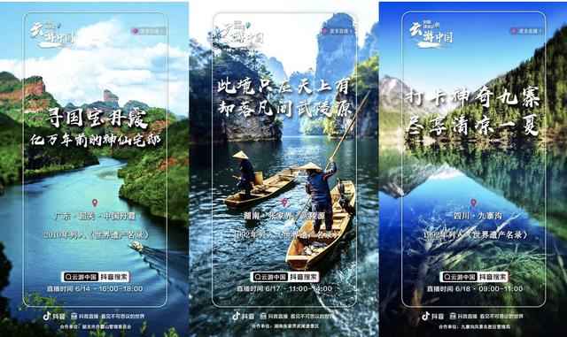 抖音推出“云游中国“活动 用直播推广25个世界遗产地