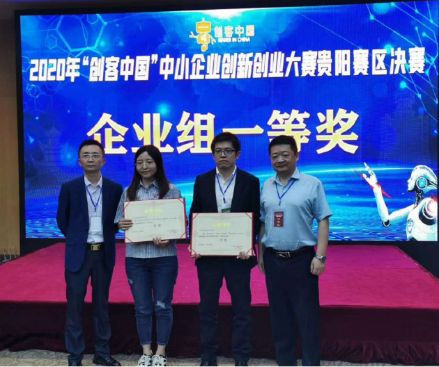 易鲸捷喜获2020”创客中国“中小企业创新创业大赛贵阳赛区一等奖