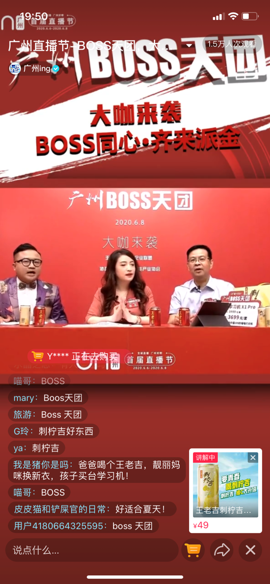直播电商规模今年或超9600亿！王老吉正在这一新战场投放更多“弹药”