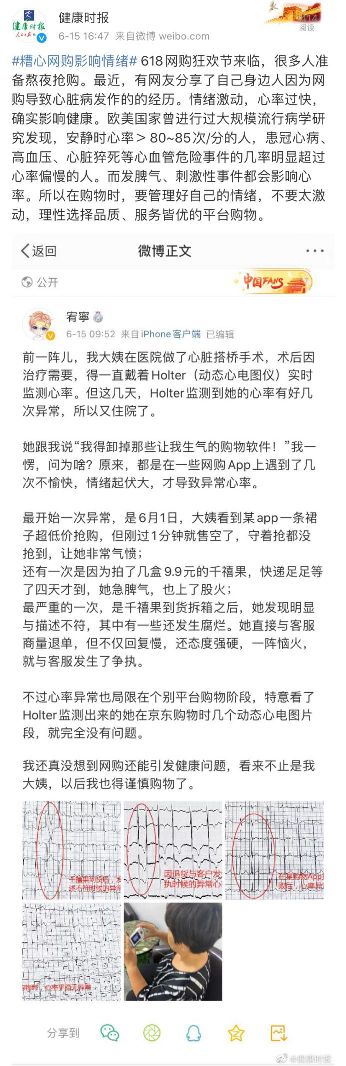 618网购致老人多次心率异常 ?医生提示要选有保障的网购平台