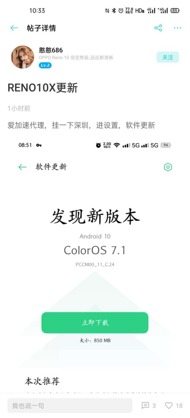 OPPO Reno 10 倍变焦版、Reno ACE升级ColorOS 7.1，新增游戏弹幕