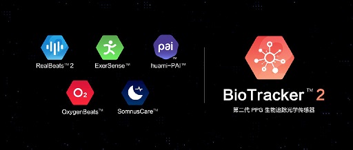 助力睡眠、血氧等数据监测，华米科技发布新一代自研传感器 BioTracker 2