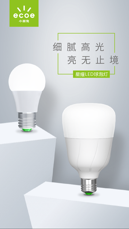 专业球泡灯厂家“小器鬼照明”获行业与市场高度认可