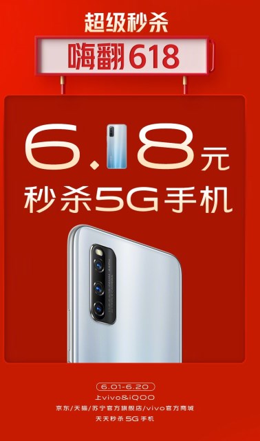 “5G新机惠，燃爆618” vivo 618终极攻略新鲜出炉