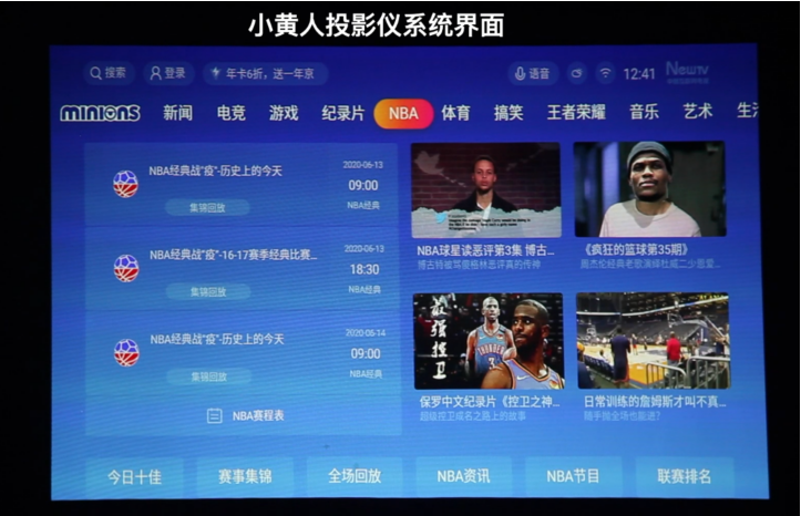 腾讯极光TV联合出品小黄人投影仪&极米Z6X大对比