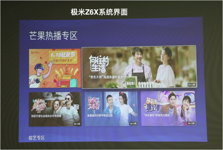 腾讯极光TV联合出品小黄人投影仪&极米Z6X大对比