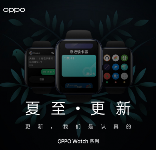 上线微信回复、门禁卡等功能 OPPO Watch六月更新来了