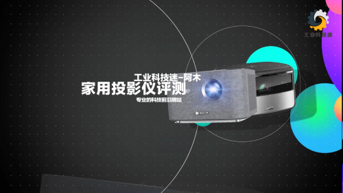 深度测评腾讯极光投影s5和坚果x3 618哪款更值得买