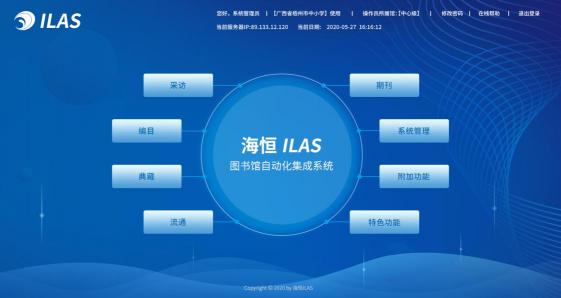 “海恒ILAS”图书馆自动化集成系统震撼来袭