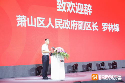 引领社交化直播电商风口，中国直播电商平台发展高峰论坛暨鲸娱财播发布盛典召开