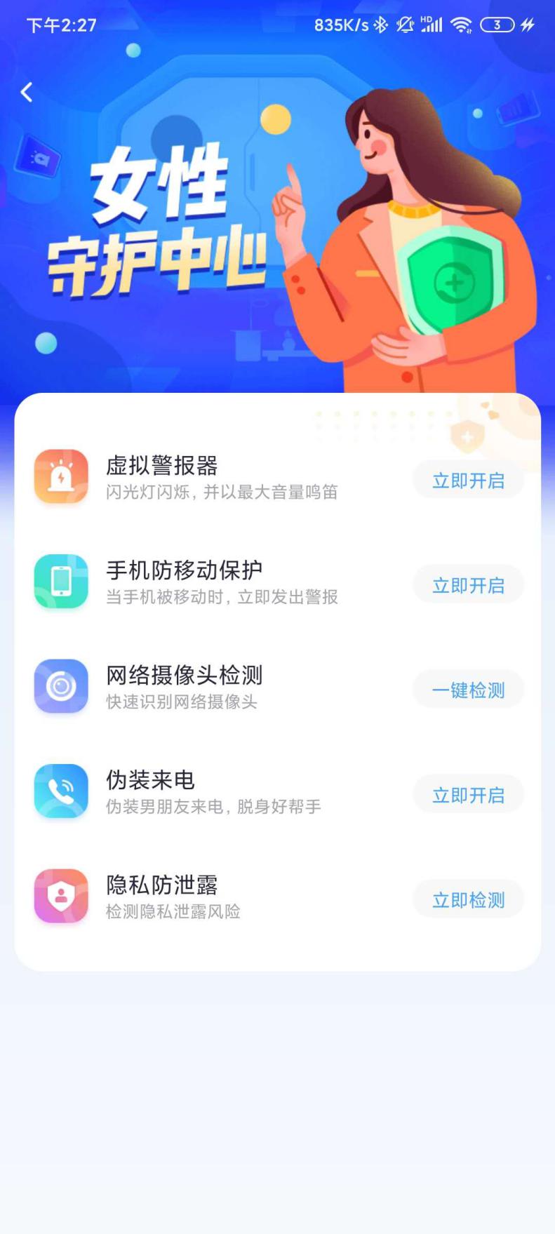 无畏绽放 360手机卫士女性安全公益行动邀你加入