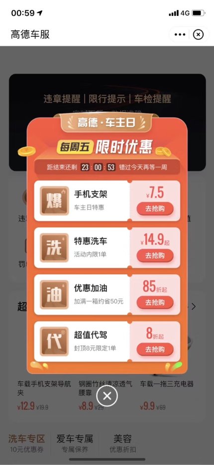 高德车服改版上线 联手超百家品牌推出“高德车主日”服务大礼包